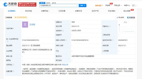 海天成立食品新公司，注册资本5000万进军互联网信息服务